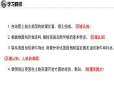 9.5 美國(guó) 第1課時(shí) 課件-2024-2025學(xué)年七年級(jí)地理下學(xué)期湘教版（2024）