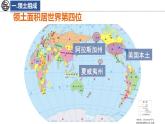 9.5 美國(guó) 第1課時(shí) 課件-2024-2025學(xué)年七年級(jí)地理下學(xué)期湘教版（2024）