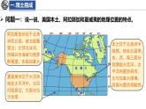 9.5 美國(guó) 第1課時(shí) 課件-2024-2025學(xué)年七年級(jí)地理下學(xué)期湘教版（2024）