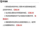 9.5 美國(guó) 第2課時(shí) 課件-2024-2025學(xué)年七年級(jí)地理下學(xué)期湘教版（2024）