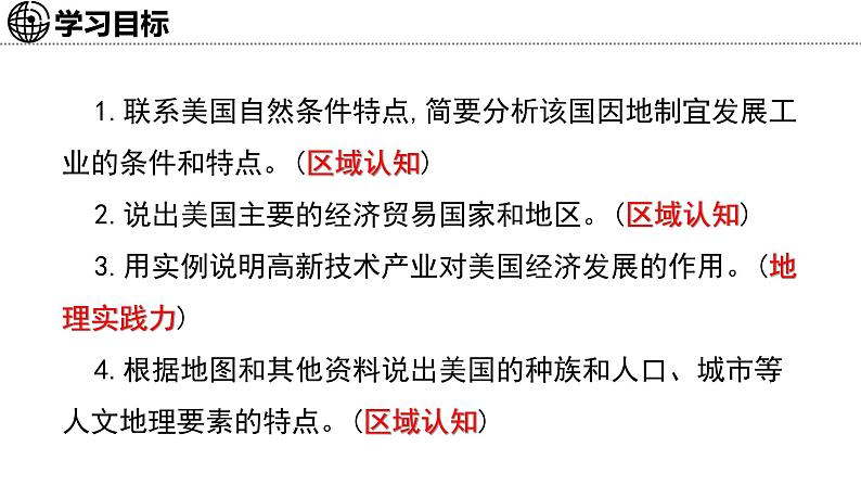 9.5 美国 第2课时 课件-2024-2025学年七年级地理下学期湘教版（2024）第3页