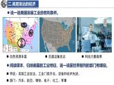 9.5 美國(guó) 第2課時(shí) 課件-2024-2025學(xué)年七年級(jí)地理下學(xué)期湘教版（2024）