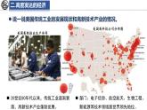 9.5 美國(guó) 第2課時(shí) 課件-2024-2025學(xué)年七年級(jí)地理下學(xué)期湘教版（2024）