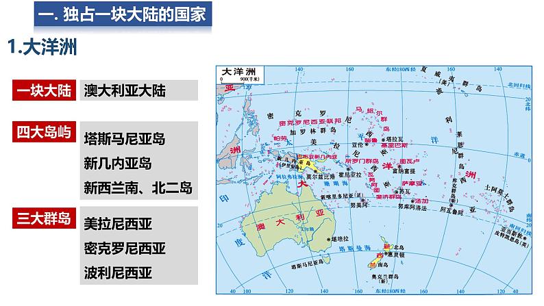 9.6 澳大利亚 课件-2024-2025学年七年级地理下学期湘教版（2024）第4页