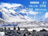 6.1 亚洲的自然环境特征（第1课时）课件-2024-2025学年七年级地理下学期商务星球版（2024）