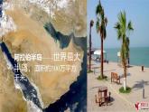6.1 亚洲的自然环境特征（第1课时）课件-2024-2025学年七年级地理下学期商务星球版（2024）