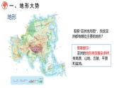 6.1 亚洲的自然环境特征（第2课时）课件-2024-2025学年七年级地理下学期商务星球版（2024）