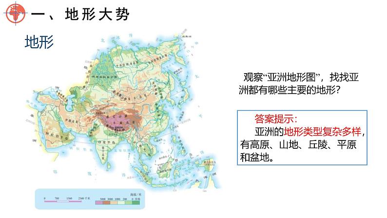 6.1 亚洲的自然环境特征（第2课时）课件-2024-2025学年七年级地理下学期商务星球版（2024）第2页