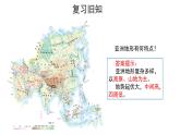 6.1 亚洲的自然环境特征（第3课时）课件-2024-2025学年七年级地理下学期商务星球版（2024）