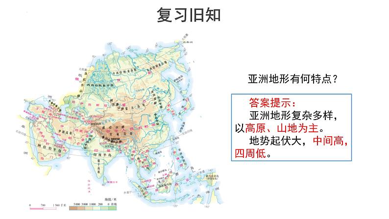 6.1 亚洲的自然环境特征（第3课时）课件-2024-2025学年七年级地理下学期商务星球版（2024）第2页