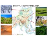 6.1 亚洲的自然环境特征（第3课时）课件-2024-2025学年七年级地理下学期商务星球版（2024）