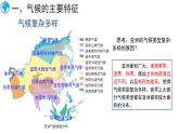6.1 亚洲的自然环境特征（第3课时）课件-2024-2025学年七年级地理下学期商务星球版（2024）