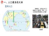 6.2 亞洲的人文環(huán)境特征 課件-2024-2025學(xué)年七年級地理下學(xué)期商務(wù)星球版（2024）