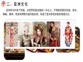 6.2 亞洲的人文環(huán)境特征 課件-2024-2025學(xué)年七年級地理下學(xué)期商務(wù)星球版（2024）