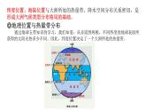 6.3 主題學(xué)習(xí) 探究大洲地理位置與自然要素的關(guān)系 課件-2024-2025學(xué)年七年級地理下學(xué)期商務(wù)星球版（2024）