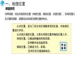 7.1 东南亚 课件-2024-2025学年七年级地理下学期商务星球版（2024）