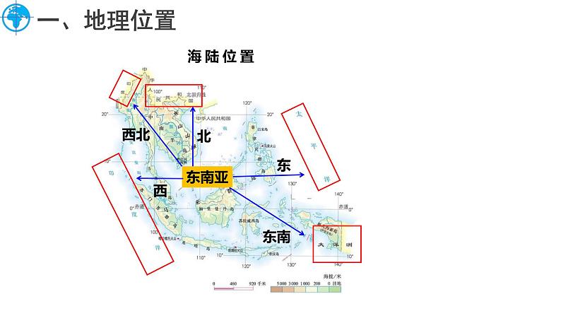 第一节 东南亚 （第1课时）第5页