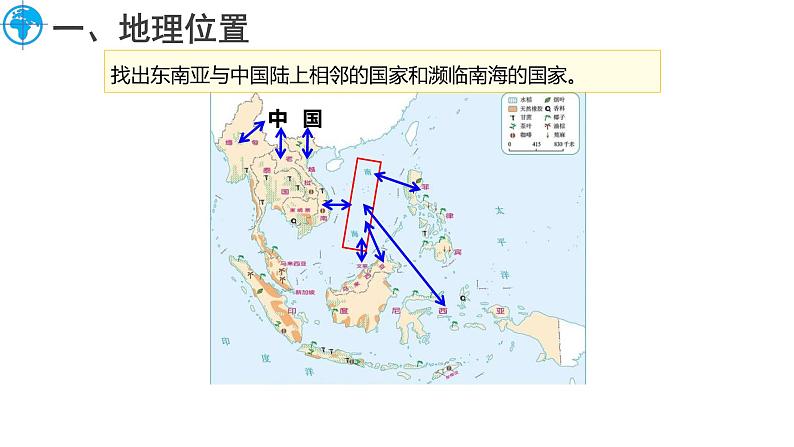 第一节 东南亚 （第1课时）第8页