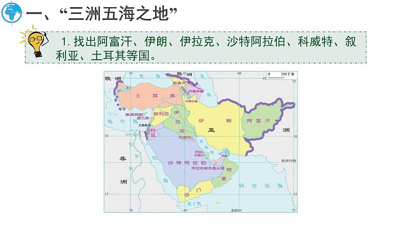 7.2 西亚 课件-2024-2025学年七年级地理下学期商务星球版（2024）第5页