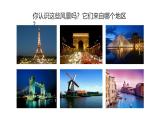 7.3 欧洲西部 课件-2024-2025学年七年级地理下学期商务星球版（2024）