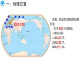 7.3 欧洲西部 课件-2024-2025学年七年级地理下学期商务星球版（2024）