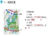 7.3 欧洲西部 课件-2024-2025学年七年级地理下学期商务星球版（2024）