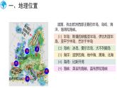 7.3 欧洲西部 课件-2024-2025学年七年级地理下学期商务星球版（2024）