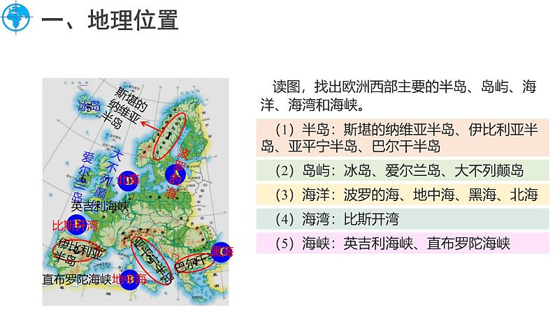 第三节 欧洲西部（第1课时）第5页