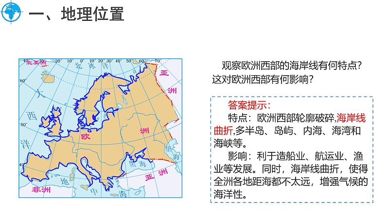 第三节 欧洲西部（第1课时）第6页