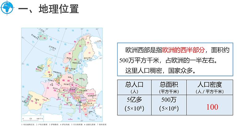 第三节 欧洲西部（第1课时）第7页