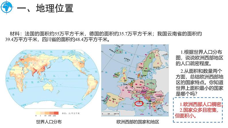 第三节 欧洲西部（第1课时）第8页