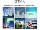 7.5 南极地区和北极地区 课件-2024-2025学年七年级地理下学期商务星球版（2024）