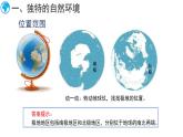 7.5 南极地区和北极地区 课件-2024-2025学年七年级地理下学期商务星球版（2024）