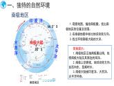 7.5 南极地区和北极地区 课件-2024-2025学年七年级地理下学期商务星球版（2024）