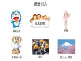8.1 日本 课件-2024-2025学年七年级地理下学期商务星球版（2024）