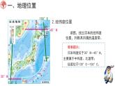 8.1 日本 课件-2024-2025学年七年级地理下学期商务星球版（2024）