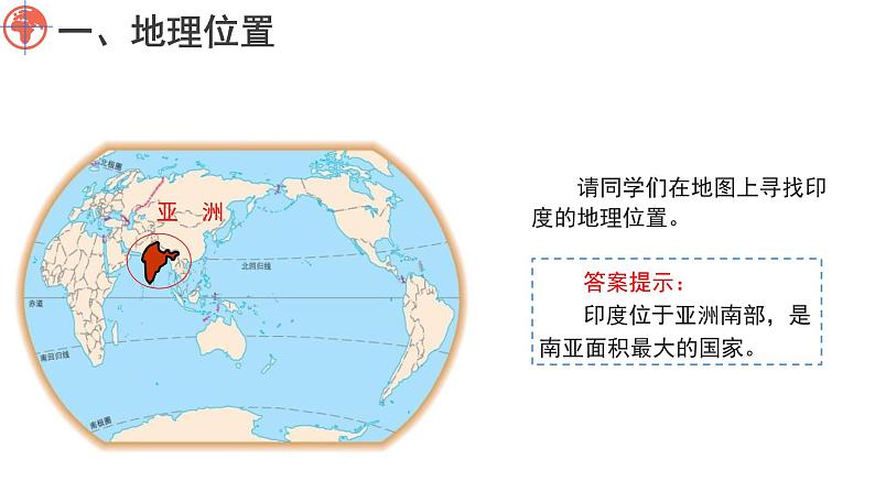 8.2 印度 课件-2024-2025学年七年级地理下学期商务星球版（2024）第3页