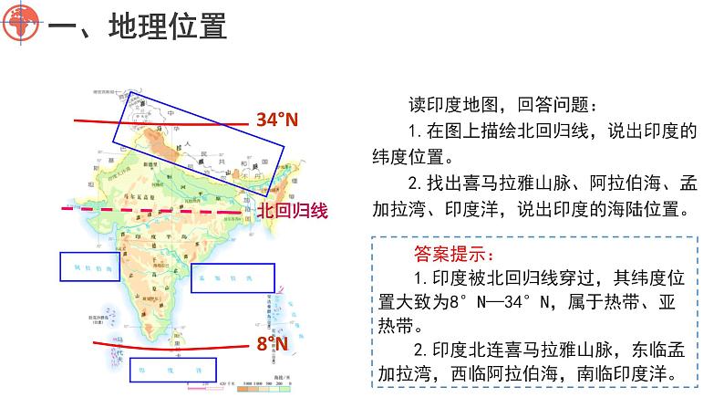 8.2 印度 课件-2024-2025学年七年级地理下学期商务星球版（2024）第4页