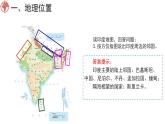 8.2 印度 课件-2024-2025学年七年级地理下学期商务星球版（2024）