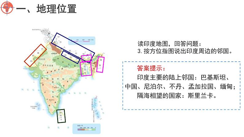 8.2 印度 课件-2024-2025学年七年级地理下学期商务星球版（2024）第5页