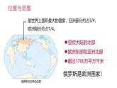 8.3 俄罗斯 课件-2024-2025学年七年级地理下学期商务星球版（2024）
