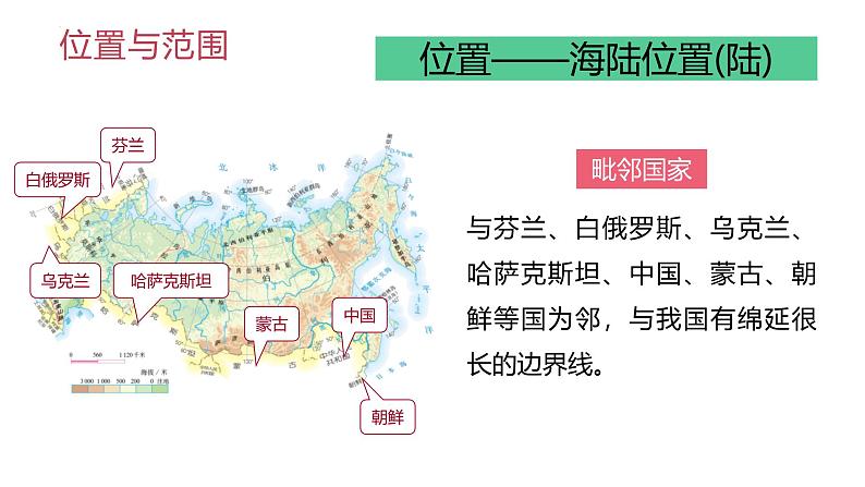 8.3 俄罗斯 课件-2024-2025学年七年级地理下学期商务星球版（2024）第7页