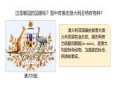 8.4澳大利亚 课件-2024-2025学年七年级地理下学期商务星球版（2024）