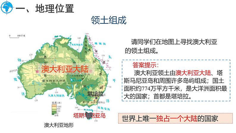 第四节 澳大利亚（第1课时）第3页