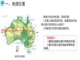 8.4澳大利亚 课件-2024-2025学年七年级地理下学期商务星球版（2024）