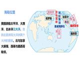 8.5 美国 课件-2024-2025学年七年级地理下学期商务星球版（2024）