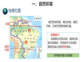 8.6 巴西 课件-2024-2025学年七年级地理下学期商务星球版（2024）