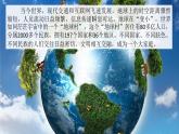 9.1 地球是人类共同的家园 课件-2024-2025学年七年级地理下学期商务星球版（2024）