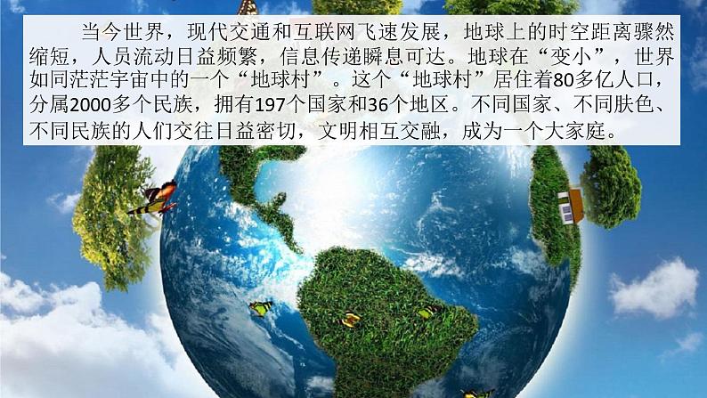 9.1 地球是人类共同的家园 课件-2024-2025学年七年级地理下学期商务星球版（2024）第4页