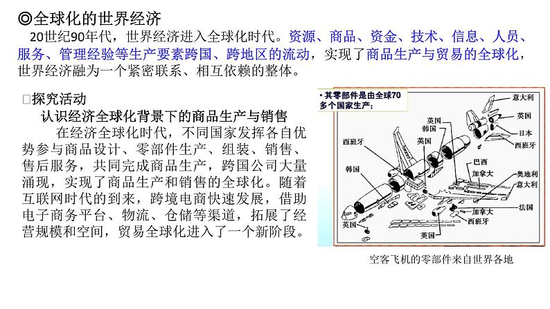 9.1 地球是人类共同的家园 课件-2024-2025学年七年级地理下学期商务星球版（2024）第6页